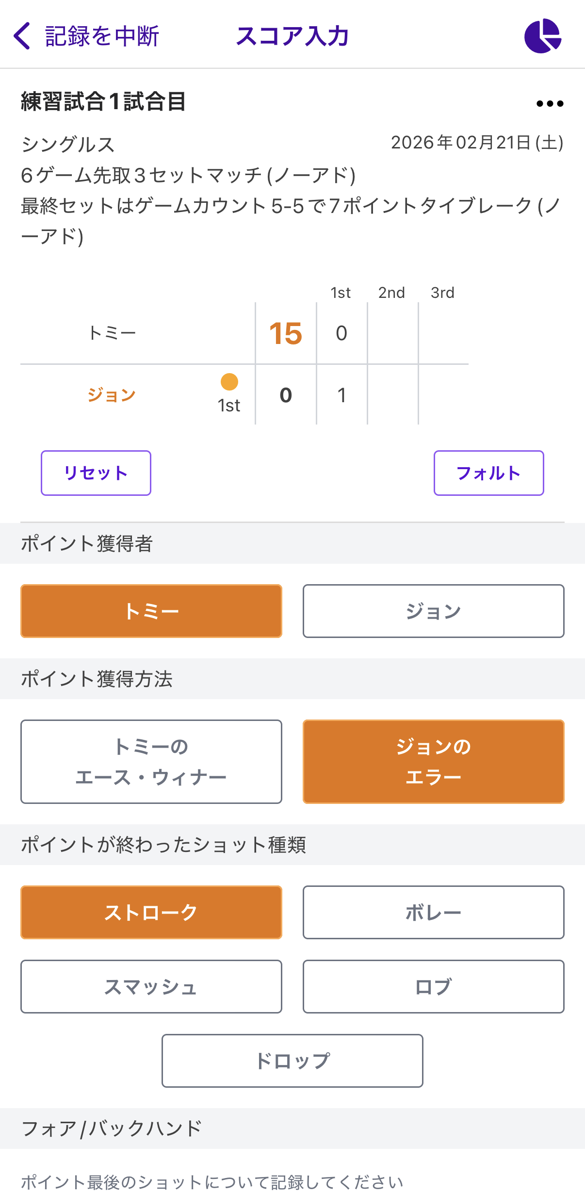 スコア入力画面のスクリーンショット